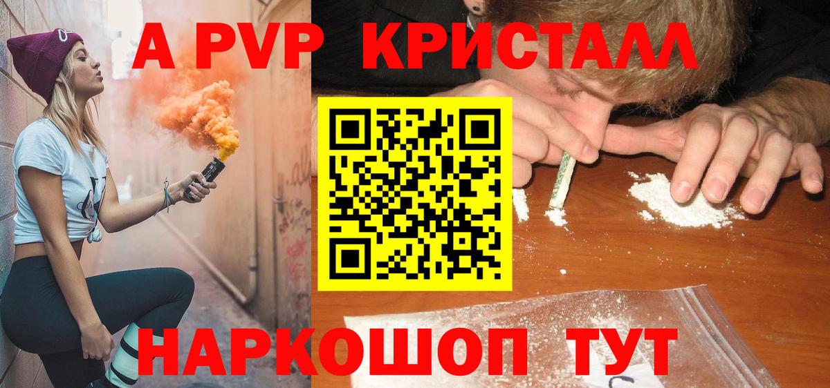 Фрязино  Альфа ПВП VHQ  Alfa_PVP Crystall  Вход с VPN 