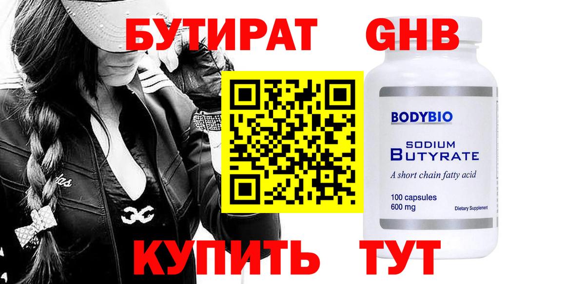 БУТИРАТ  БУТИРАТ вода  Вход с VPN  Фрязино 