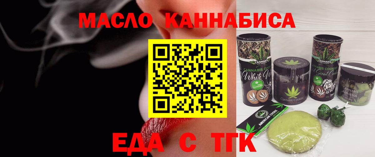 Еда ТГК конопля  Вход с VPN  Фрязино 