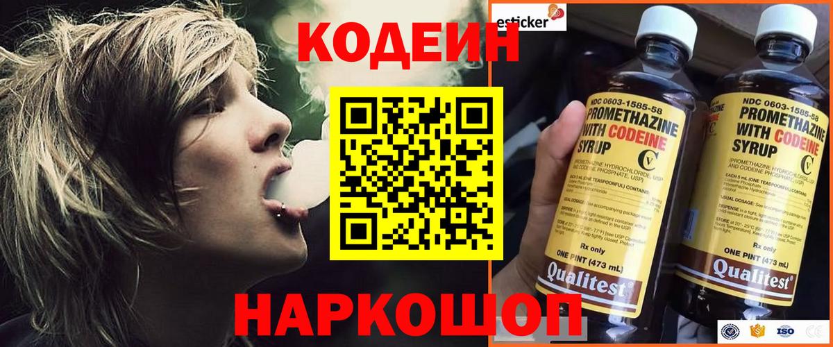 Кодеиновый сироп Lean напиток Lean (лин) Фрязино