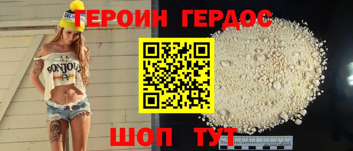 Героин Heroin  Вход с VPN  Героин  Фрязино 