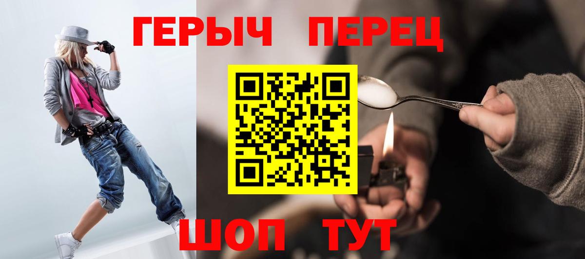 Героин хмурый Фрязино