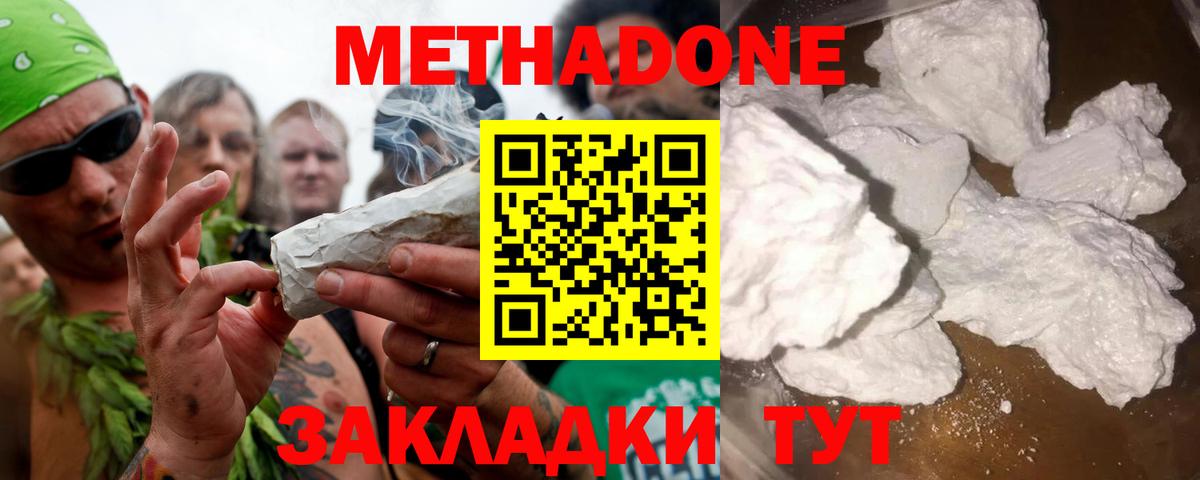 МЕТАДОН methadone Фрязино