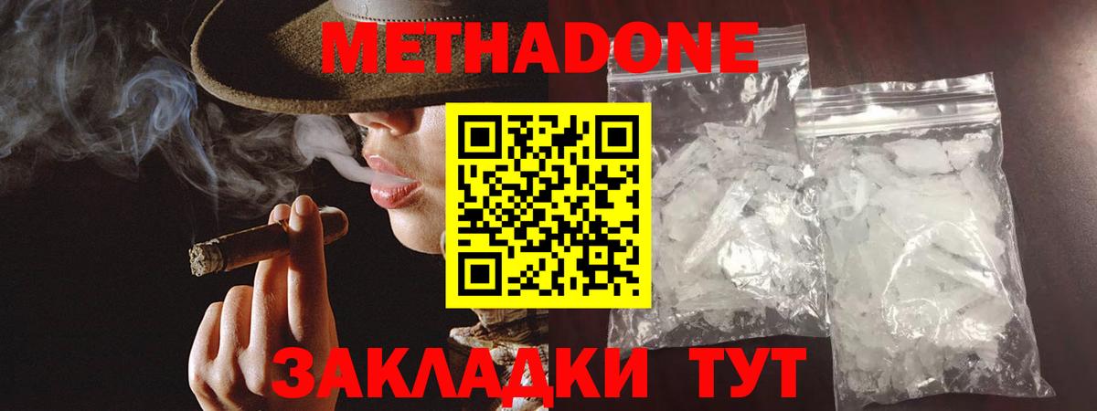 МЕТАДОН methadone  OMG ONION  Фрязино  Вход с VPN  Метадон кристалл 