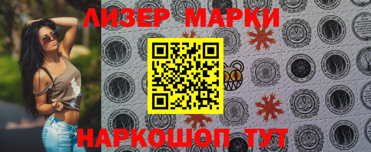 Наркотические марки 1500мкг Фрязино
